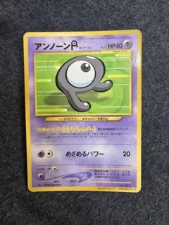 アンノーンR_「月刊コロコロコミック2000年11月号」 おまけカード PRO…