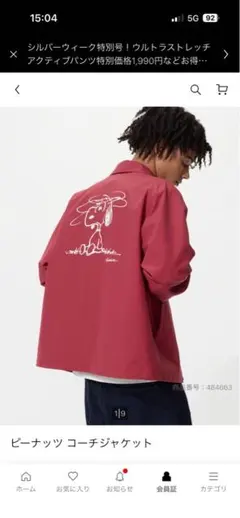 ピーナッツ コーチジャケット レッド XXL