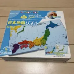 KUMON 日本地図パズル 5歳以上