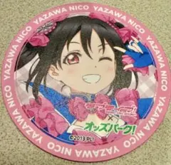 ラブライブ μ's オッズパーク コラボ 数量限定 コースター 矢澤にこ