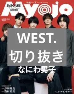 UOMOウオモ2018.12竹内涼真切り抜き6P - メルカリ