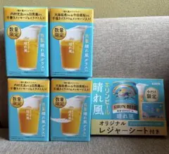 キリンビール晴れ風特製グラス　目黒蓮＆内村光良　天海祐希＆今田美桜　レジャーシーのサムネイル