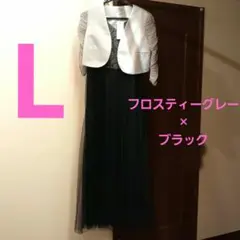 【未使用】アールズガウン　ロングドレス＆ボレロ　L　タグ付き　ブラック