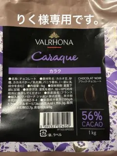りく様専用です。