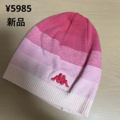 超破格 新品 KAPPA ウール ニット帽 J396
