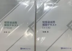 2026年最新】加藤ゼミ 予備試験過去問の人気アイテム - メルカリ