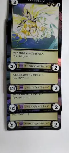 4枚【アクエリアンエイジ】アークエンジェル❝サキエル❞(py出3)