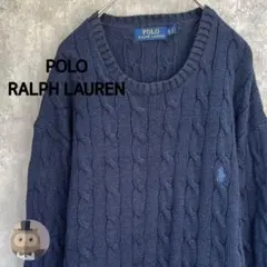 【XLサイズ】ポロ ラルフローレン コットン ケーブル セーター ニット 古着