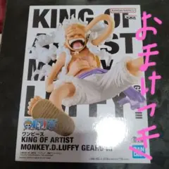 モンキー・D・ルフィ KING OF ARTIST