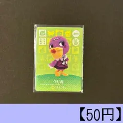 amiiboカード 205 ぺりみ SPカード