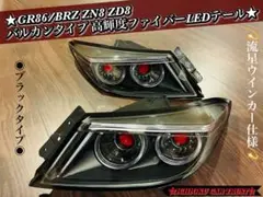 新品未使用☆GR86 / BRZ / ZN8 ZD8丸型4灯LEDテールランプ - メルカリ