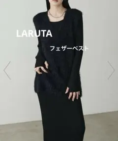 LARUTA フェザーベスト⭐︎新品