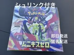 ポケモンカードゲーム MEGA 拡張パック ムニキスゼロ BOX シュリンク付き