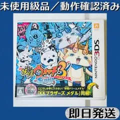 未使用級品 ／ 動作確認済み 3DSソフト 妖怪ウォッチ3 スシ 特典 ケース付