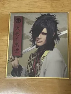 DMMスクラッチ ミュージカル刀剣乱舞 E賞ミニ色紙 大典太光世