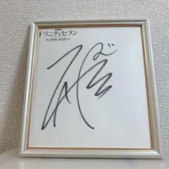 トリニティセブン　サイトウケンジ　直筆サイン色紙 サイトウケンジ/奈央晃徳直筆カラー色紙「トリニティセブン」