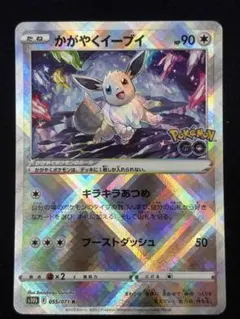 かがやくイーブイ K S10b Pokémon GO 055/071のサムネイル