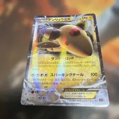 デンリュウ ☆ LEGEND 拡張パック「ハートゴールドコレクション」 キラ