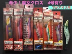 ダートマックス 魔女クロス H 2026年最新】ダートマックス 魔女クロスの人気アイテム - メルカリ