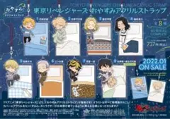 東京リベンジャーズ おやすみアクリルストラップ 全8種セット