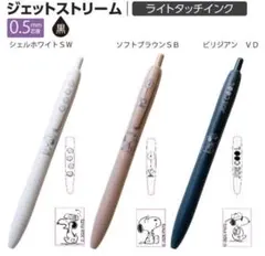 ジェットストリーム スヌーピー 0.5mm ボールペン3本セットのサムネイル