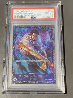 ジュラキュール・ミホーク：フラッグシップバトル2024 1月優勝記念品