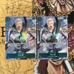 たしぎ　パラレル２枚