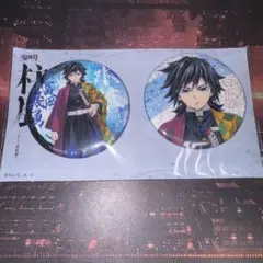 鬼滅の刃 柱展 キービジュアル グリッター缶バッジセット 冨岡義勇