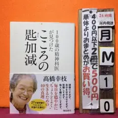 100歳の精神科医が見つけたこころの匙加減