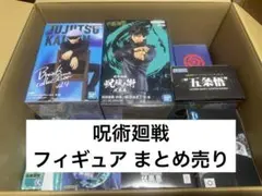 呪術廻戦 フィギュア グッズ まとめ売り 13点