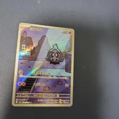 ポケカ　ヨマワルar