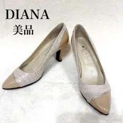 【美品】DIANA ダイアナ クロコダイル風 ベージュパンプス　22.0cm