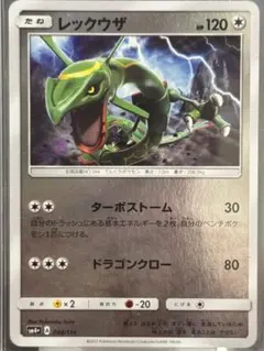 レックウザ SM4+ GXバトルブースト 084/114 ミラー - メルカリ