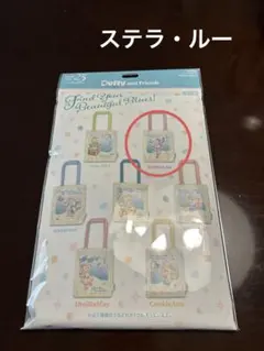 ダッフィーとフレンズ トートバッグ