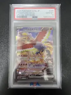 2026年最新】ホウオウex psa10の人気アイテム - メルカリ