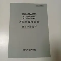 2026年最新】大学院 過去問の人気アイテム - メルカリ