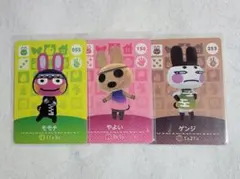 あつ森 amiboカード モモチ/やよい/ゲンジ