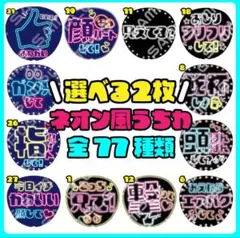 【選べる2枚⭐全77種】ネオン風うちわ カンペうちわ うちわ文字 ファンサうちわ