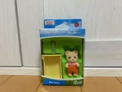 シルバニアファミリー くまの赤ちゃん 海外版
