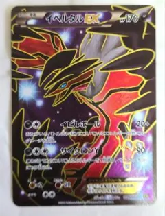 イベルタルEX SR XY1 コレクションY 063/060