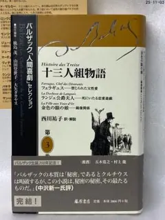 2026年最新】バルザック 本の人気アイテム - メルカリ