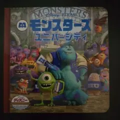 モンスターズ ユニバーシティ