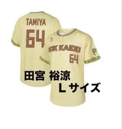 新品/完売品】日本ハム WE LOVE HOKKAIDO 2026 田宮 L - メルカリ