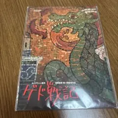 ゲド戦記公開記念ポストカード