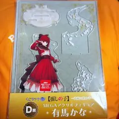 推しの子＊くじ＊有馬かな
