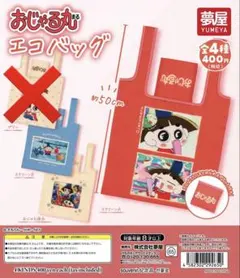 おじゃる丸 エコバッグ