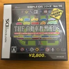 SIMPLE DSシリーズ Vol.14 THE 自動車教習所DS
