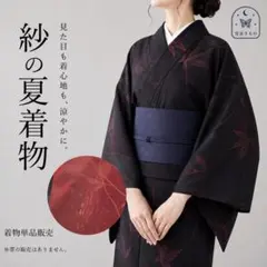 QQ13-207 夏 着物 紗 小紋 単衣 黒 えんじ 対象身長～158㎝ 単品のサムネイル