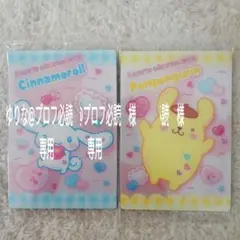 ゆりな@プロフ必読様専用　シナモロール　ポムポムプリン　サンリオ　ウエハース9