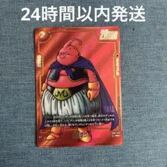 魔人ブウ SB01-033 R ★ パラレルフュージョンワールド ドラゴンボール